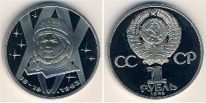 1 Rouble Unione Sovietica (1922 - 1991) Cuivre/Nickel 