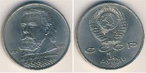 1 Rouble Unione Sovietica (1922 - 1991) Cuivre/Nickel 