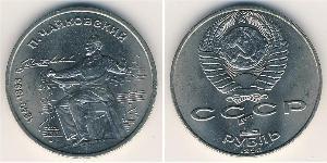 1 Rouble Unione Sovietica (1922 - 1991) Cuivre/Nickel 