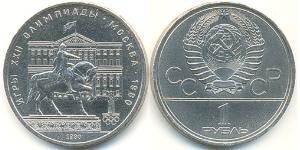1 Rouble Unione Sovietica (1922 - 1991) Cuivre/Nickel 