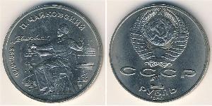 1 Rouble Unione Sovietica (1922 - 1991) Cuivre/Nickel 