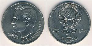 1 Rouble Unione Sovietica (1922 - 1991) Cuivre/Nickel 