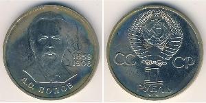 1 Rouble Unione Sovietica (1922 - 1991) Cuivre/Nickel 