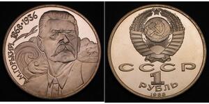 1 Rouble Unione Sovietica (1922 - 1991) Cuivre/Nickel 