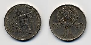 1 Rouble Unione Sovietica (1922 - 1991) Cuivre/Nickel 