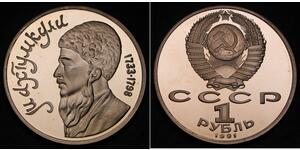 1 Rouble Unione Sovietica (1922 - 1991) Cuivre/Nickel 