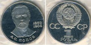 1 Rouble Unione Sovietica (1922 - 1991) Cuivre/Nickel 