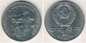 1 Rouble Unione Sovietica (1922 - 1991) Cuivre/Nickel 