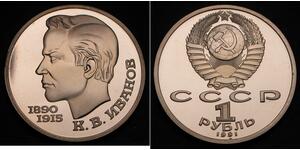 1 Rouble Unione Sovietica (1922 - 1991) Cuivre/Nickel 