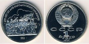 1 Rouble Unione Sovietica (1922 - 1991) Cuivre/Nickel 