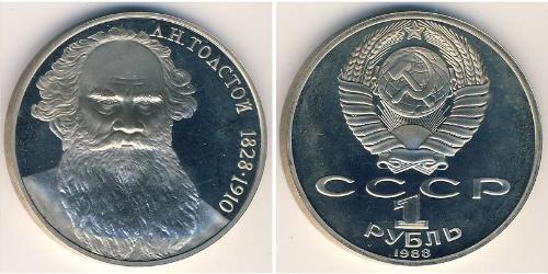 1 Rouble Unione Sovietica (1922 - 1991) Cuivre/Nickel 