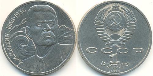 1 Rouble Unione Sovietica (1922 - 1991) Cuivre/Nickel 