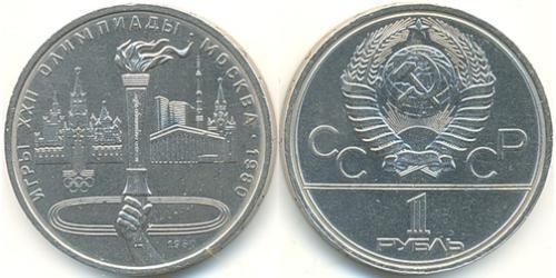 1 Rouble Unione Sovietica (1922 - 1991) Cuivre/Nickel 