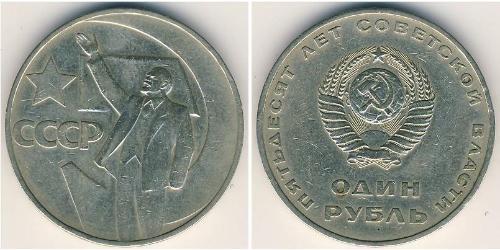 1 Rouble Unione Sovietica (1922 - 1991) Cuivre/Nickel 