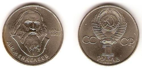 1 Rouble Unione Sovietica (1922 - 1991) Cuivre/Nickel 