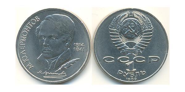 1 Rouble Unione Sovietica (1922 - 1991) Cuivre/Nickel 