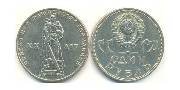 1 Rouble Unione Sovietica (1922 - 1991) Cuivre/Nickel 