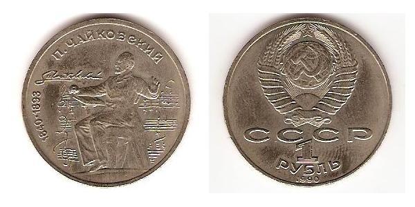 1 Rouble Unione Sovietica (1922 - 1991) Cuivre/Nickel 