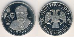 1 Rublo Rusia (1991 - ) Níquel/Cobre 