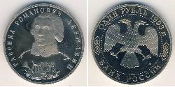 1 Rublo Rusia (1991 - ) Níquel/Cobre 