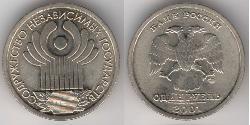 1 Rouble Russie (1991 - )  