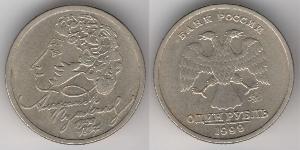 1 Rouble Russie (1991 - )  