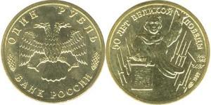 1 Rouble Russie (1991 - )  