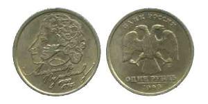 1 Rouble Russie (1991 - )  