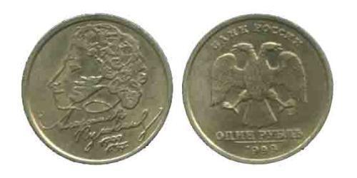 1 Rouble Russie (1991 - )  