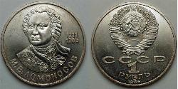 1 Rouble Unione Sovietica (1922 - 1991)  