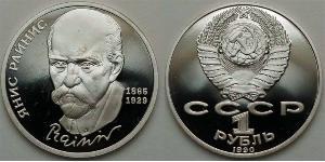 1 Rouble Unione Sovietica (1922 - 1991)  