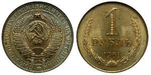 1 Rouble Unione Sovietica (1922 - 1991)  