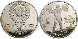 1 Rouble Unione Sovietica (1922 - 1991)  