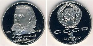 1 Rouble Unione Sovietica (1922 - 1991)  