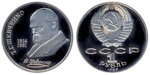 1 Rouble Unione Sovietica (1922 - 1991)  