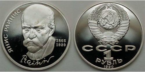 1 Rouble Unione Sovietica (1922 - 1991)  