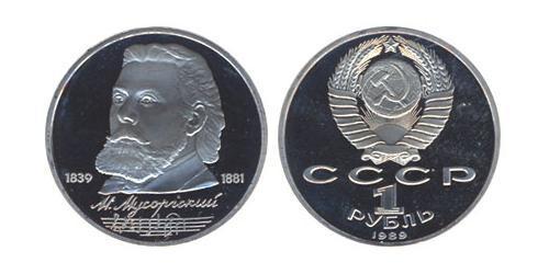 1 Rouble Unione Sovietica (1922 - 1991)  