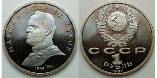 1 Rouble Unione Sovietica (1922 - 1991)  