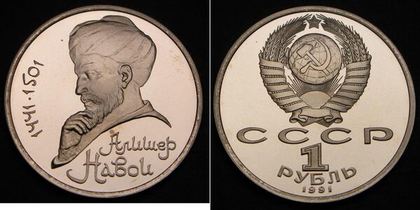 1 Rouble Unione Sovietica (1922 - 1991)  