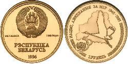 1 Rubel Weißrussland (1991 - ) Gold 