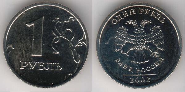 1 Rubel Russische Föderation (1991 - ) / Russland Kupfer/Nickel 