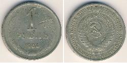 1 Rubel Sowjetunion (1922 - 1991) Kupfer/Nickel 