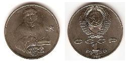1 Rubel Sowjetunion (1922 - 1991) Kupfer/Nickel 