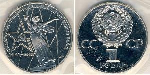 1 Rubel Sowjetunion (1922 - 1991) Kupfer/Nickel 