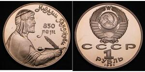 1 Rubel Sowjetunion (1922 - 1991) Kupfer/Nickel 