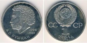 1 Rubel Sowjetunion (1922 - 1991) Kupfer/Nickel 