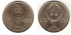 1 Rubel Sowjetunion (1922 - 1991) Kupfer/Nickel 