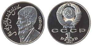 1 Rubel Sowjetunion (1922 - 1991) Kupfer/Nickel 