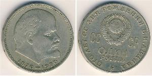 1 Rubel Sowjetunion (1922 - 1991) Kupfer/Nickel Lenin (1870 - 1924)