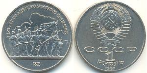 1 Rubel Sowjetunion (1922 - 1991) Kupfer/Nickel 